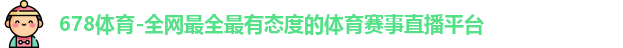 678体育
